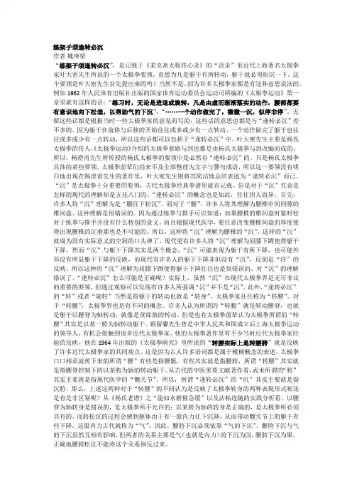 练架子须逢转必沉