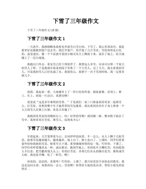下雪了三年级作文