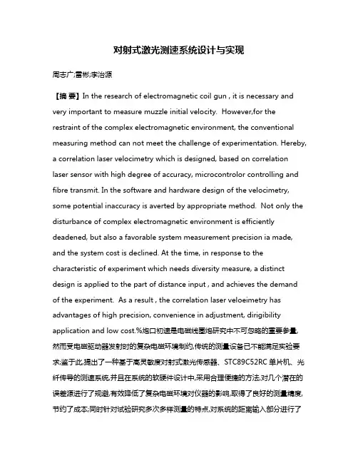 对射式激光测速系统设计与实现