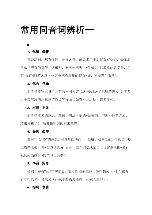 同音词辨析