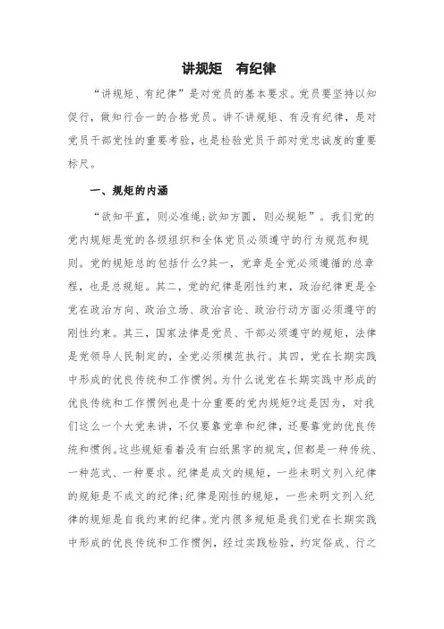 讲规矩  有纪律