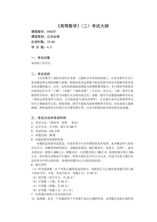 《高等数学》 二)考试大纲 (.