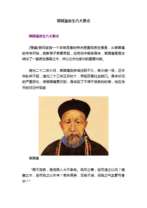 曾国藩养生八大要点