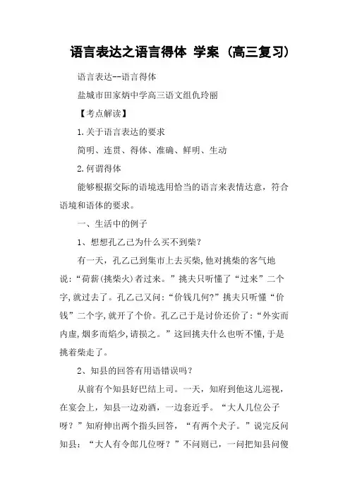 语言表达之语言得体 学案 (高三复习)