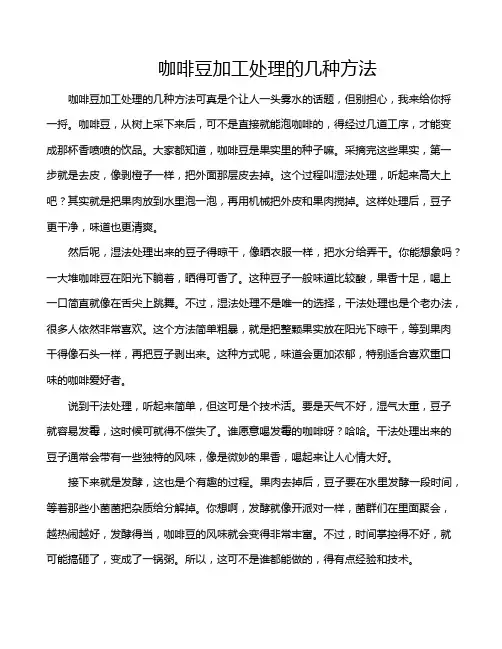 咖啡豆加工处理的几种方法