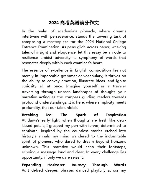 2024高考英语满分作文