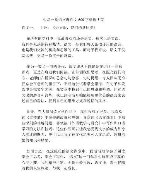 也是一堂语文课作文600字精选5篇