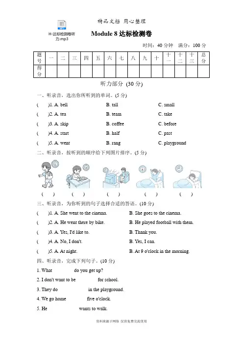 外研版五年级上册英语 Module 8 单元测试卷(含听力音频)
