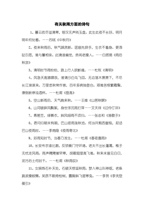 有关秋雨方面的诗句