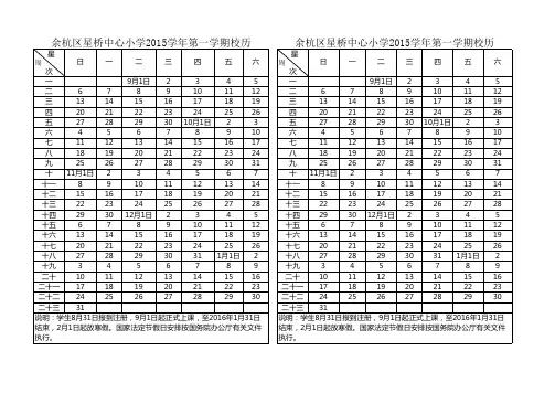 2015学年第一学期校历