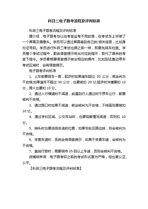 科目三电子路考流程及评判标准