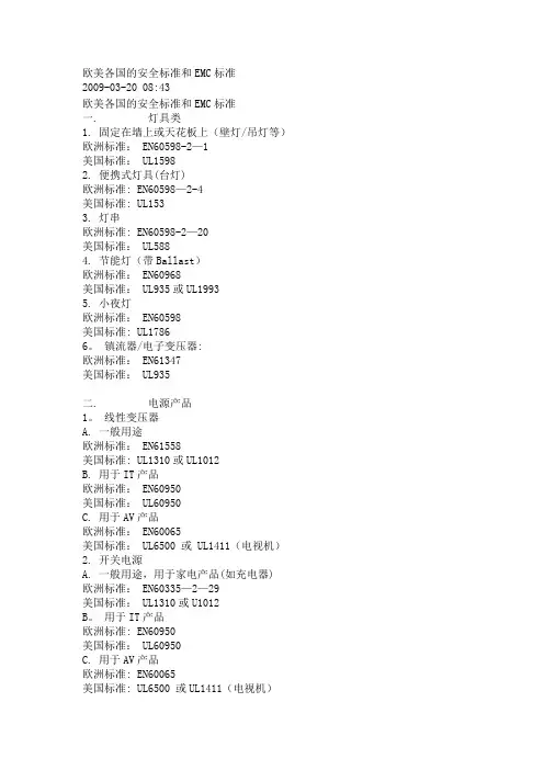 欧盟的各类标准