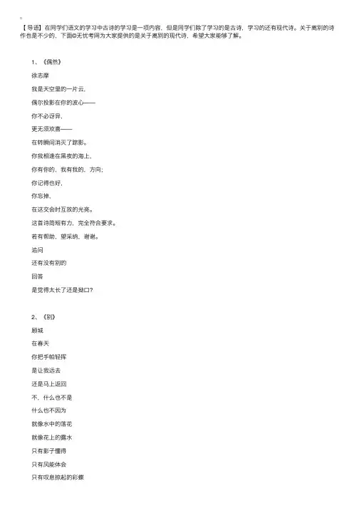 关于离别的现代诗【10篇】