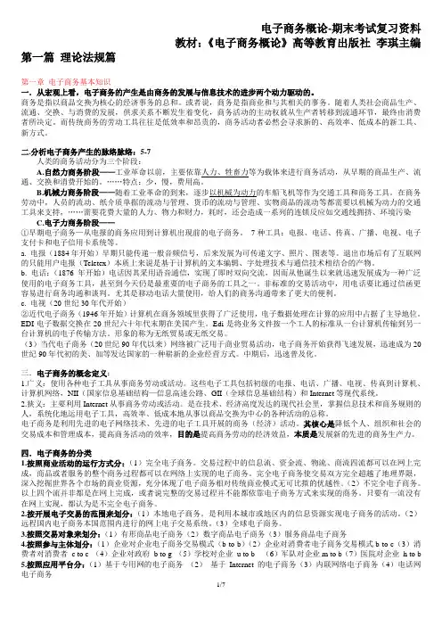电子商务概论【最终版】