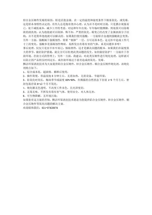 铝合金压铸件发霉的原因