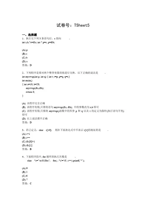 C语言 五邑大学 高潮 练习5 答案