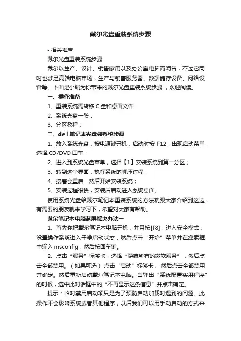 戴尔光盘重装系统步骤