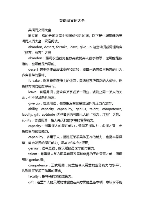 英语同义词大全