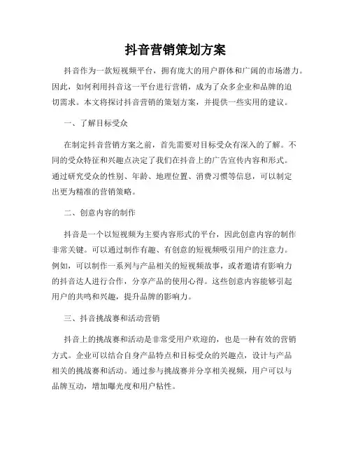 抖音营销策划方案