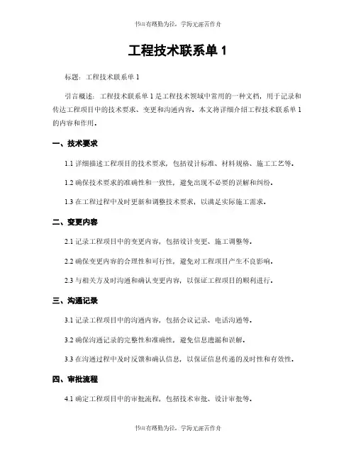 工程技术联系单1