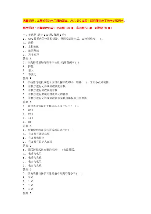 电工操作证考试题库(练习题附答案)