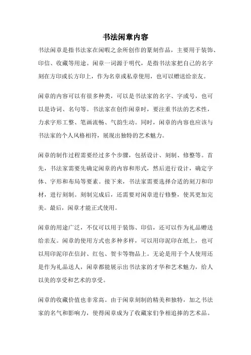 书法闲章内容