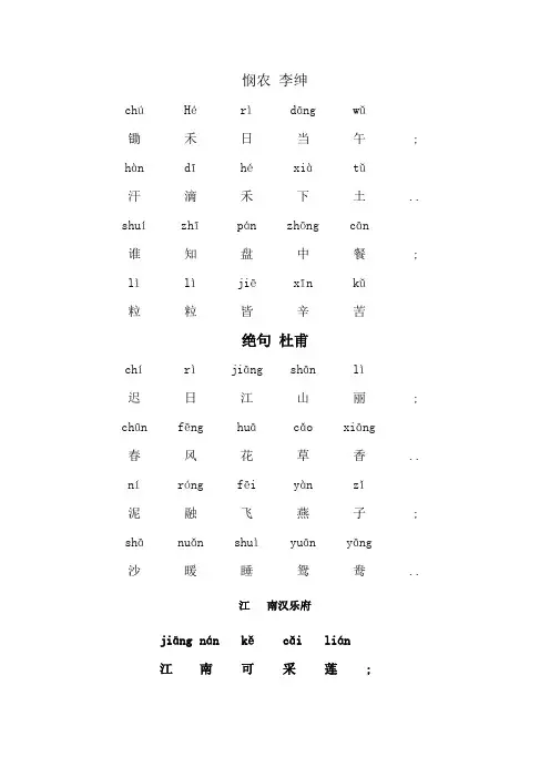 一年级必背古诗注音版首带拼音