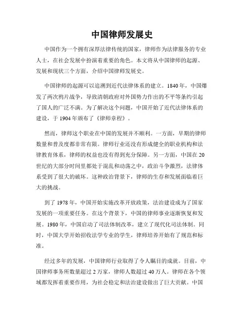 中国律师发展史