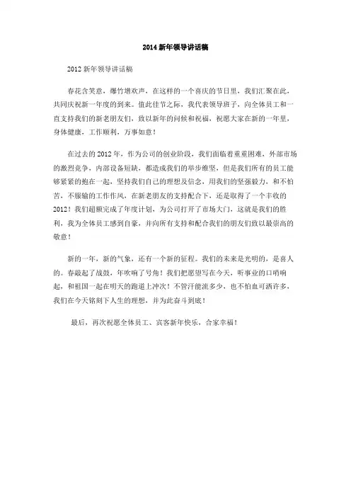 2014新年领导讲话稿