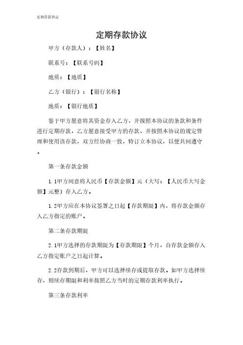 2024年-定期存款协议