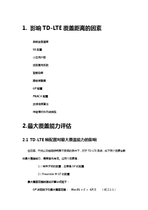 路径损耗计算涉及的几种传播模型