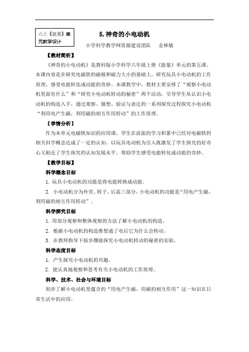 教科版科学六上3-5神奇的小电动机