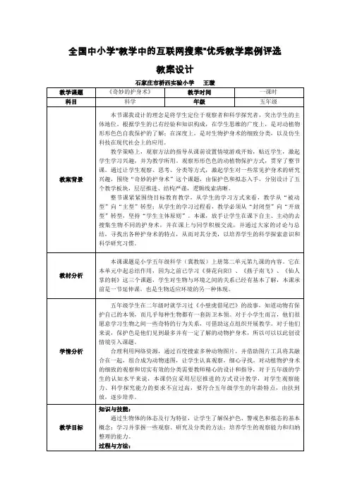 《奇妙的护身术》