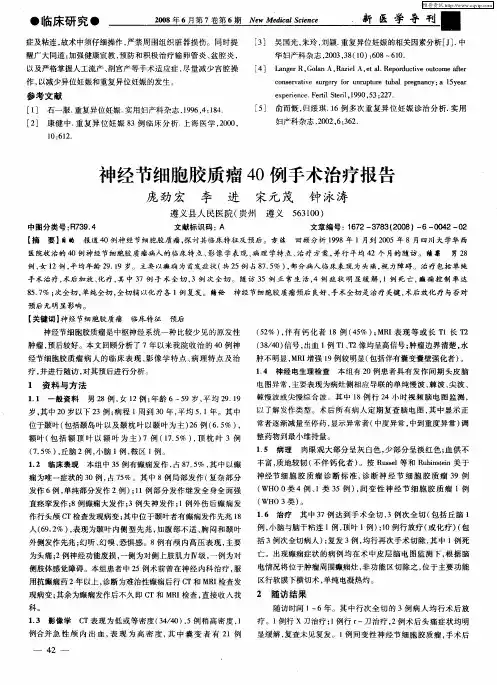 神经节细胞胶质瘤40例手术治疗报告