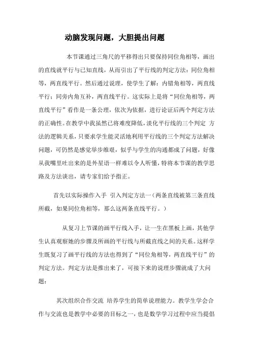 平行线的判定教学反思