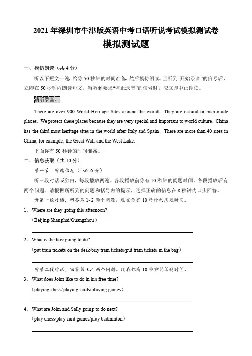 2021年深圳市牛津版英语中考口语听说考试模拟测试卷