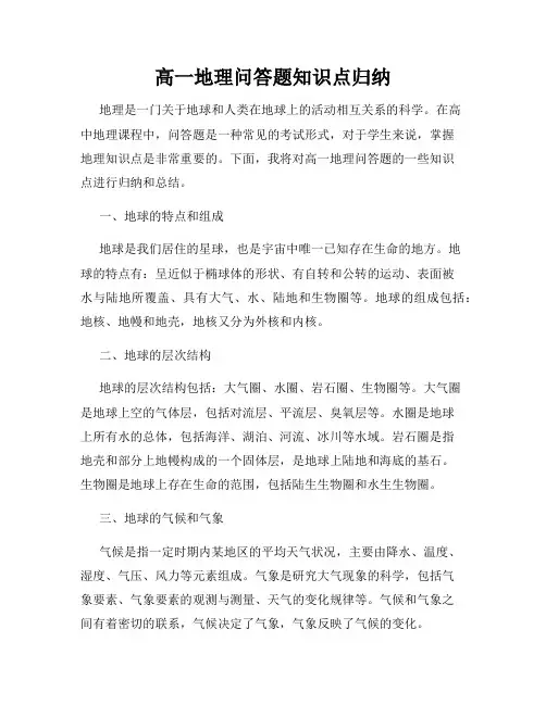 高一地理问答题知识点归纳