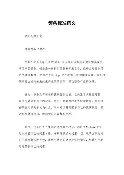 领条标准范文