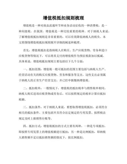 增值税抵扣规则梳理