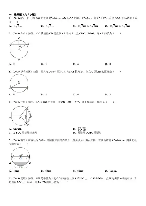 垂径定理练习题