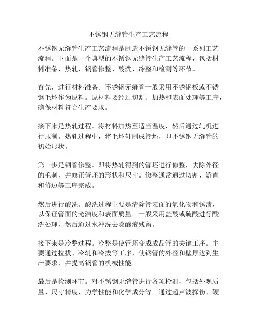 不锈钢无缝管生产工艺流程