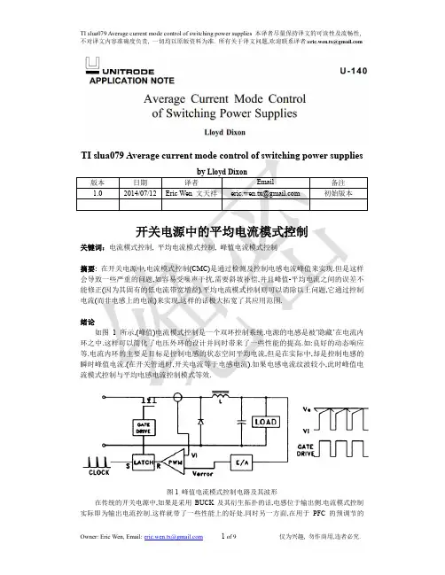 TI开关电源中的平均电流模式控制中文版V1ERIC2007