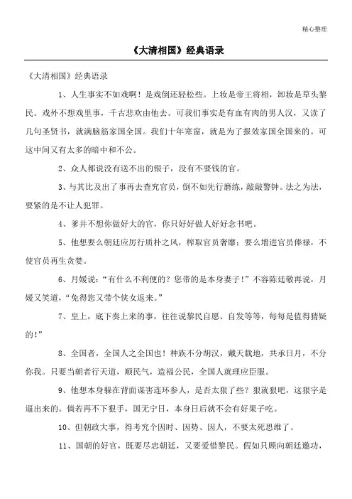《大清相国》经典语录