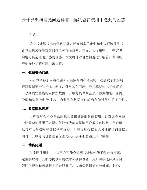 云计算架构常见问题解答：解决您在使用中遇到的困惑(九)