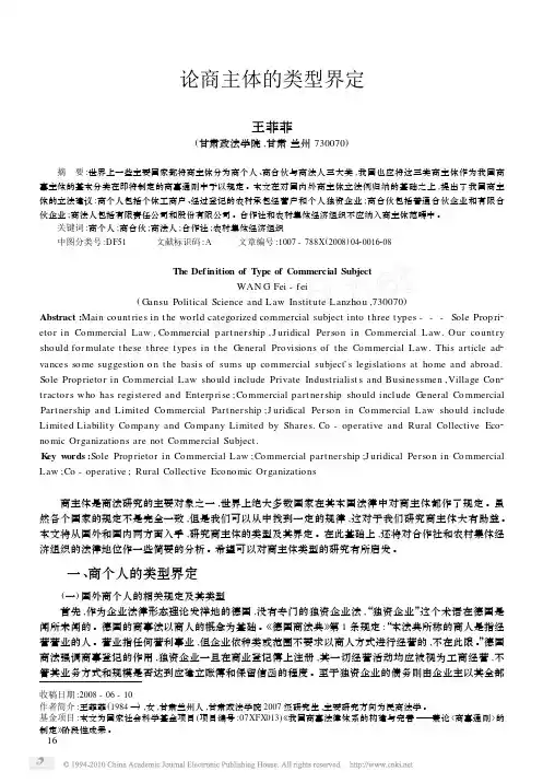 论商主体的类型界定