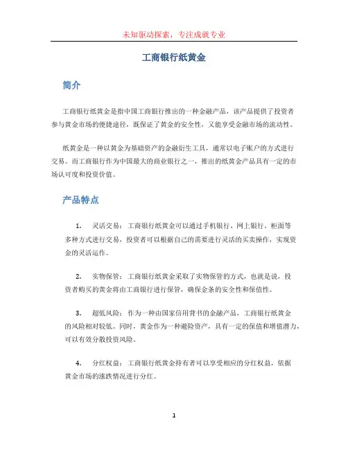 工商银行纸黄金
