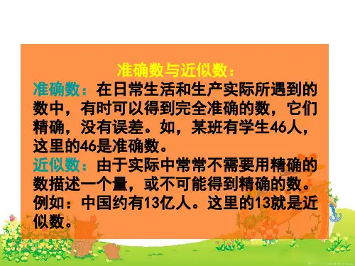 新北师大版数学五年级上册《人民币兑换》PPT课件