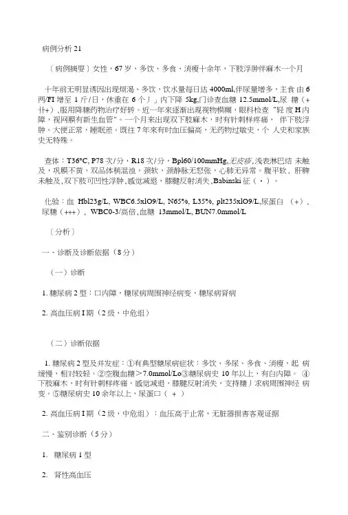 技能考试病例分析.doc