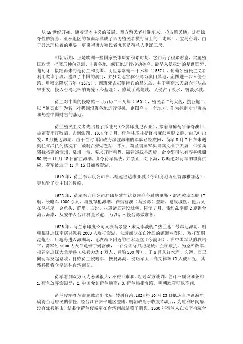 荷兰人侵占台湾史料