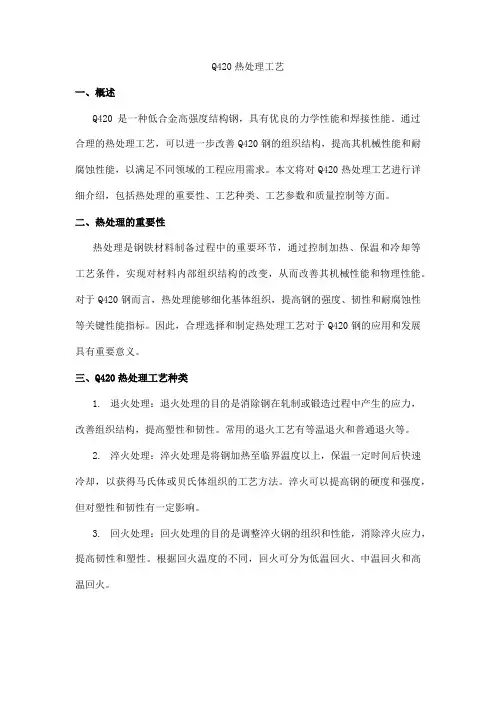q420热处理工艺